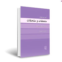 کتاب متعلقات و ملحقات، اثر آرتور شوپنهاور، ترجمه رضا ولی‌یاری
